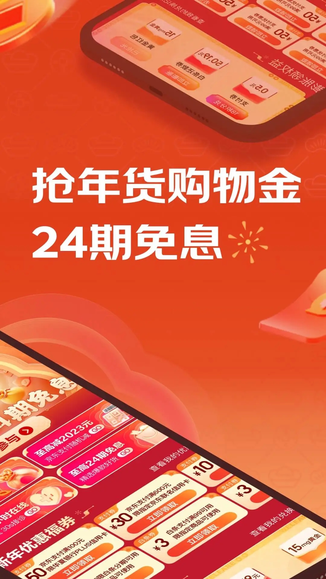 京东APP最新版2023截图3