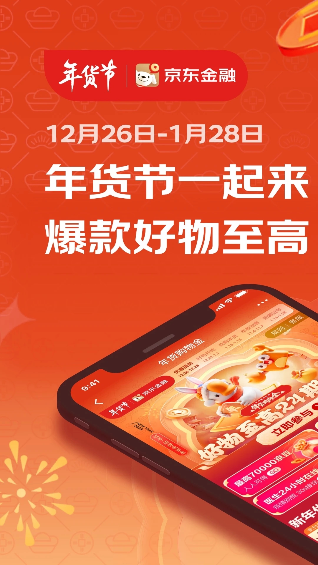 京东APP最新版2023截图4