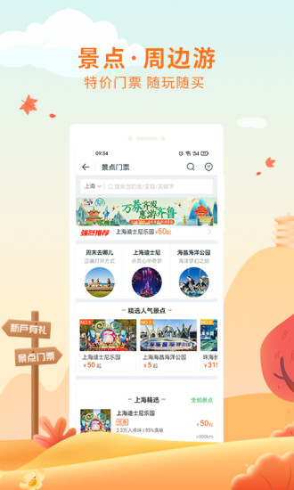 途牛旅游2021app截图2