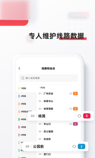 8684地铁app安卓版截图3