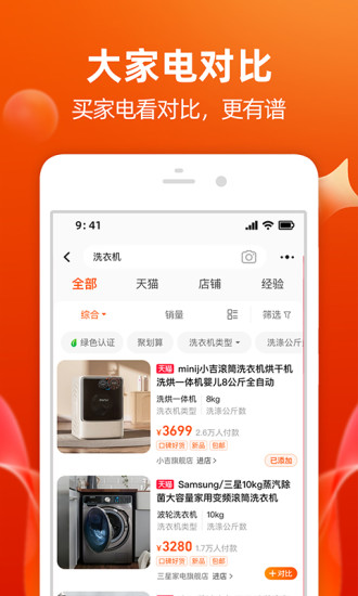 淘宝最新ios版截图2