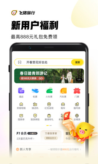 飞猪购票app手机版截图1