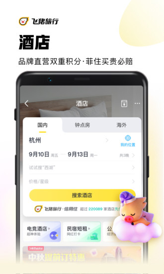 飞猪购票app手机版截图3