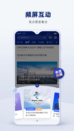 央视新闻ios版截图3