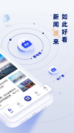 央视新闻ios版截图2