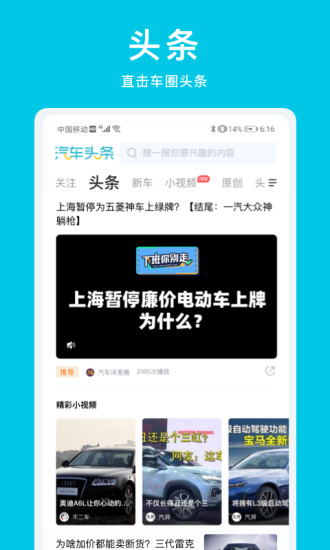 汽车头条app下载安装截图1