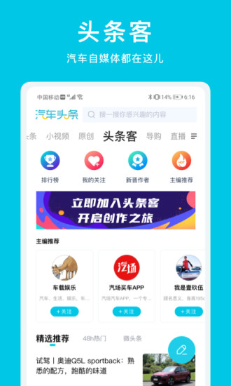 汽车头条app下载安装截图3