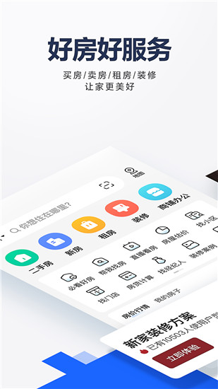 贝壳找房app免费下载官方截图1