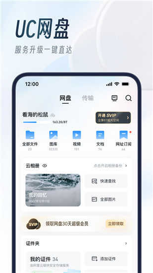 UC浏览器手机版官方版app截图5