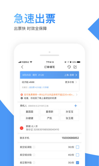 智行机票app下载官方版截图4