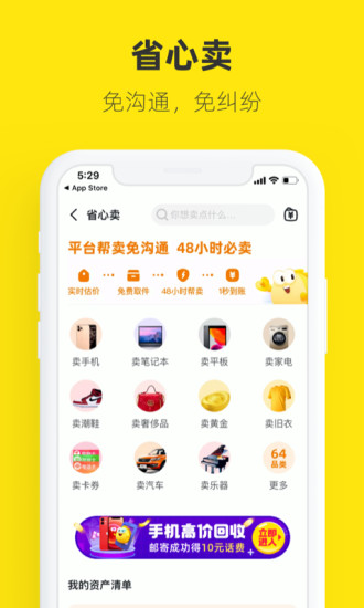 2021闲鱼最新版本截图1