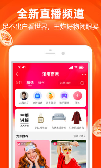 手机淘宝app官方版截图3