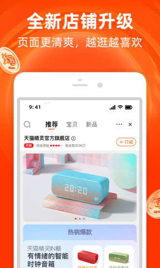 手机淘宝app官方版截图2