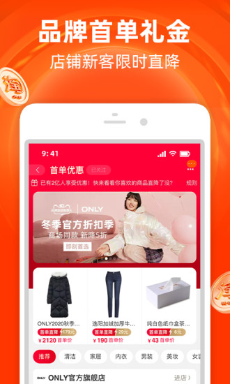 手机淘宝app官方版截图5