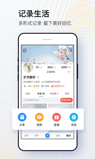 手机美篇app下载官方截图2