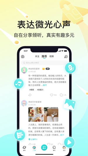 Soul官方下载最新版截图3