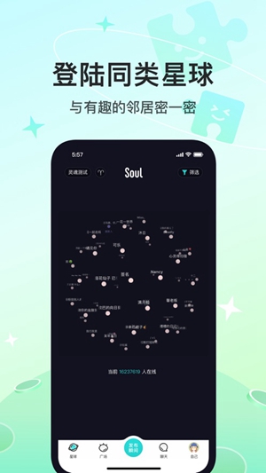 Soul官方下载最新版截图1