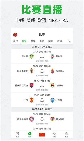 懂球帝app新版官方下载iOS截图1