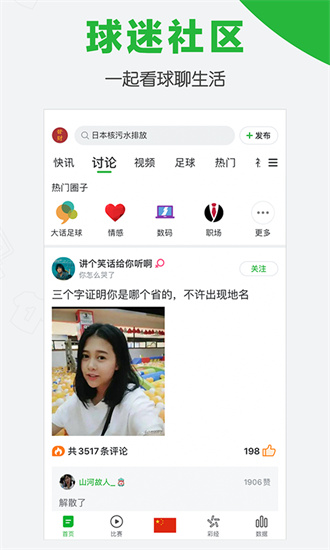 懂球帝app新版官方下载iOS截图5