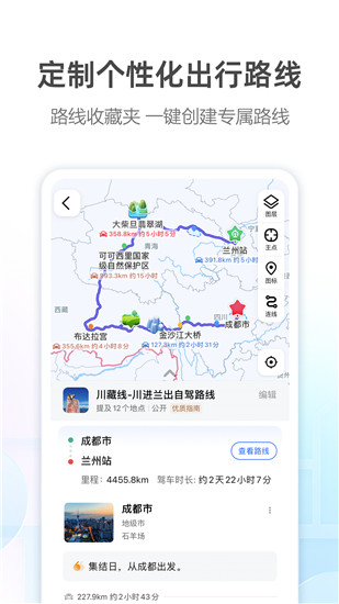 高德地图2023年最新版截图2