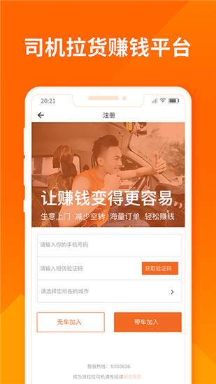 货拉拉司机版app官方下载安装截图1