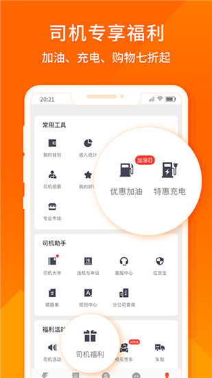 货拉拉司机版app官方下载安装截图3