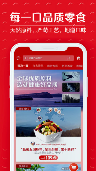 良品铺子app下载2021安卓手机版截图4