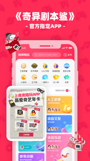 皮皮陪玩下载app安卓版截图1