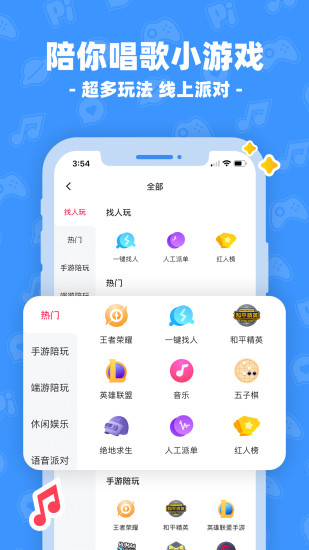 皮皮陪玩下载app安卓版截图4