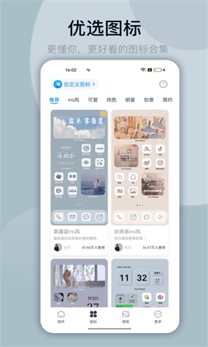 万能小组件手机APP截图2