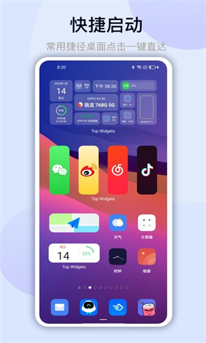 万能小组件手机APP截图5