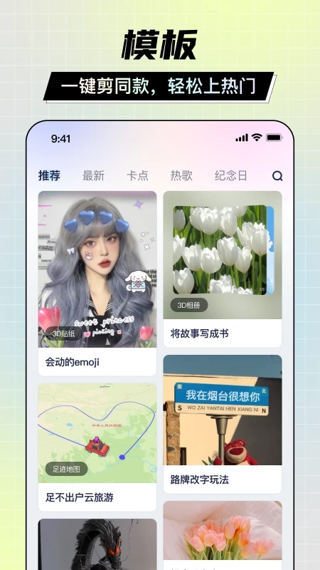 剪同款app下载截图4