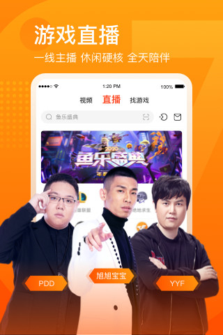 斗鱼tv直播平台客户端截图1