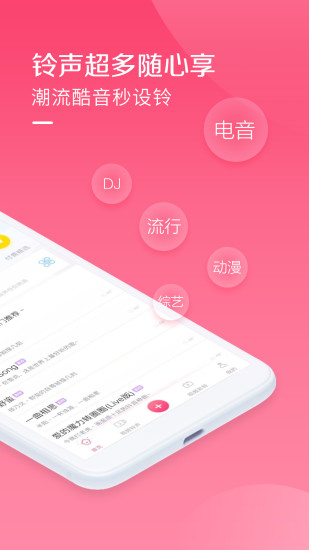 酷铃声app官方免费下载截图2