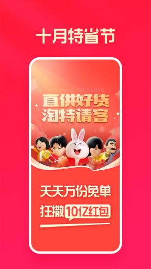 淘特app官方下载截图1