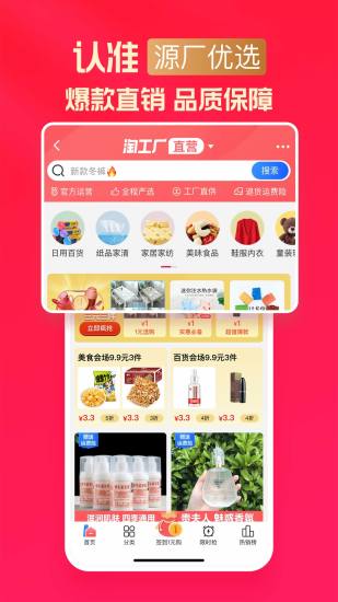 淘特app官方下载截图3