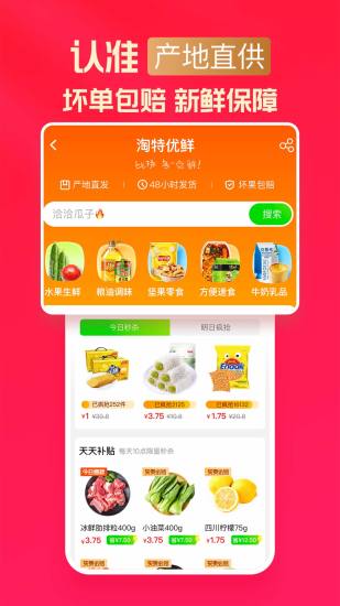 淘特app官方下载截图4