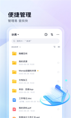 百度网盘手机官方App截图1