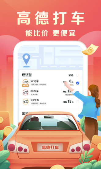 高德地图最新ios版截图1