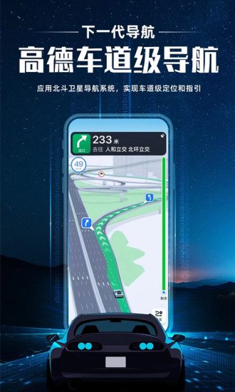 高德地图最新ios版截图3