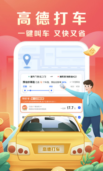 高德地图最新ios版截图2