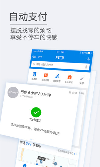 ETCP停车app安卓版截图2