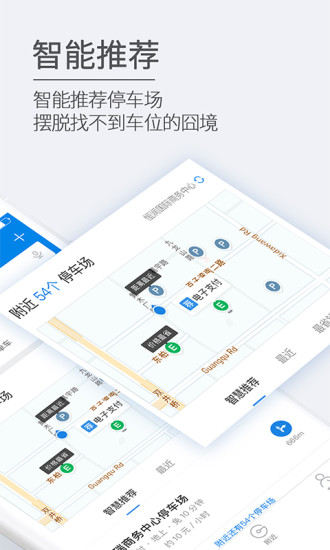 ETCP停车app安卓版截图3