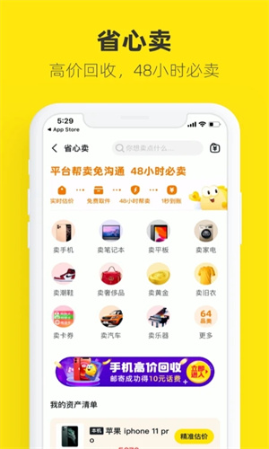 闲鱼二手交易软件截图3