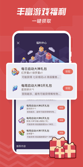 网易大神官方版下载截图2