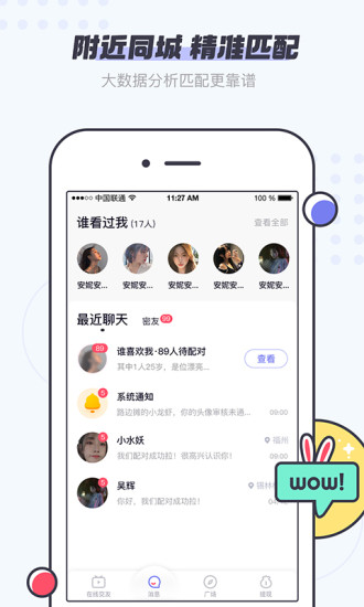 友糖交友app下载截图1