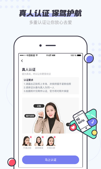 友糖交友app下载截图3