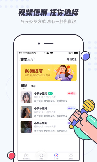 友糖交友app下载截图2