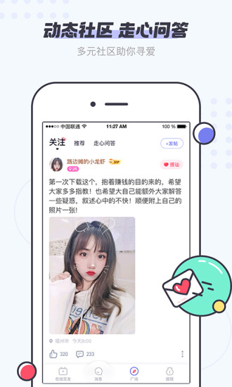 友糖交友app下载截图4