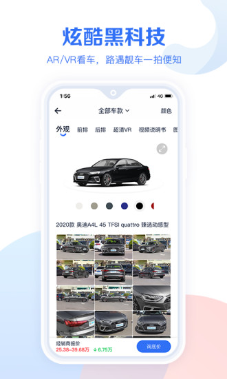 汽车报价大全app免费下载截图5